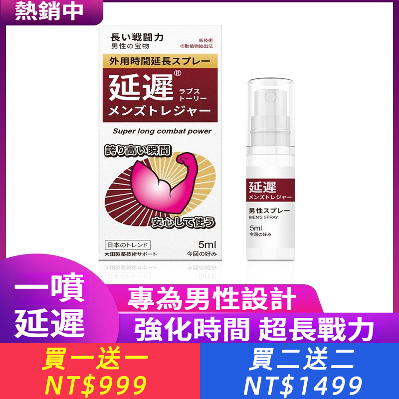 正品日本房事控時非膏藥男士外用噴劑印度神油延遲噴霧性用品