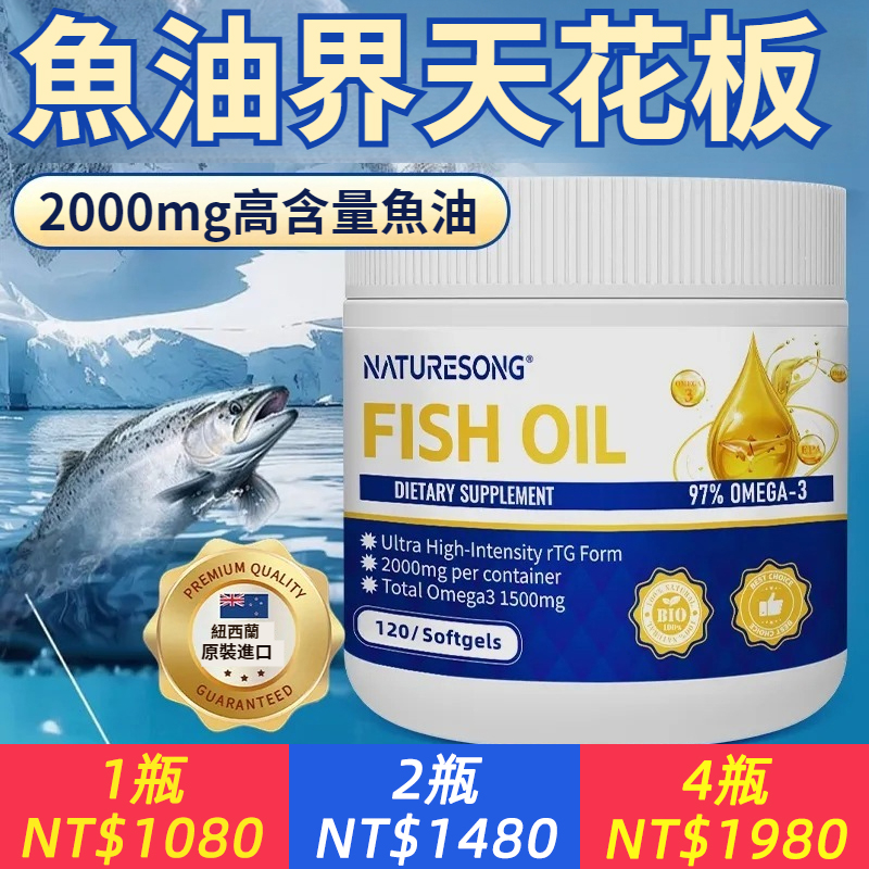 大瓶裝新西蘭原裝進口深海魚油OMEGA3心腦健康97%巔峰含量