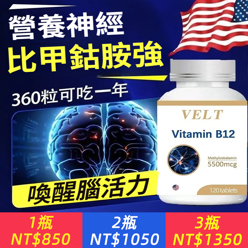 美國原裝進口正品甲鈷胺葉酸養護損傷120粒營養神經強效維生素b12