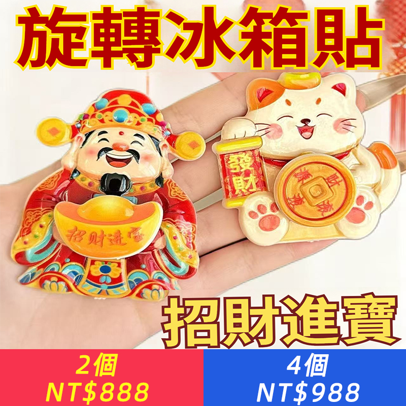財神冰箱貼可旋轉磁吸創意招財貓新年財源滾滾祈福送財裝飾冰箱貼