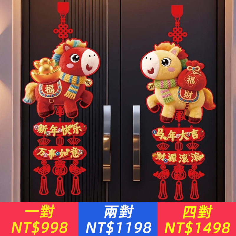2026新年裝飾福字掛件馬年5D仿刺繡毛絨春節大門背景墻掛飾