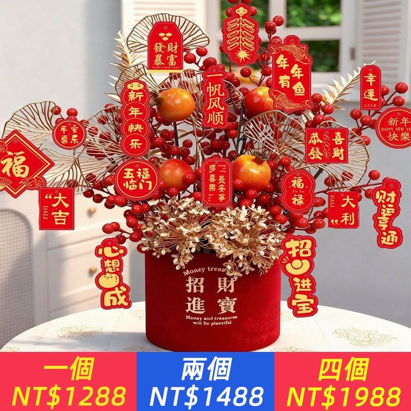 【成品裁好發貨】發財果喜慶喬遷裝飾客廳擺件仿真花新年插花福桶