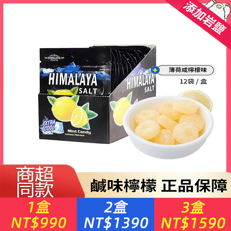 大馬碧富牌馬來西亞進口himalaya檸檬糖薄荷糖潤喉糖喜馬拉雅糖