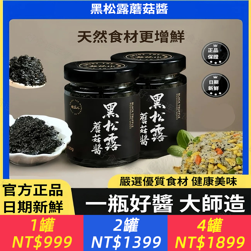 黑松露醬蘑菇醬拌披薩意面炒飯百搭下飯面醬調味醬官方正品