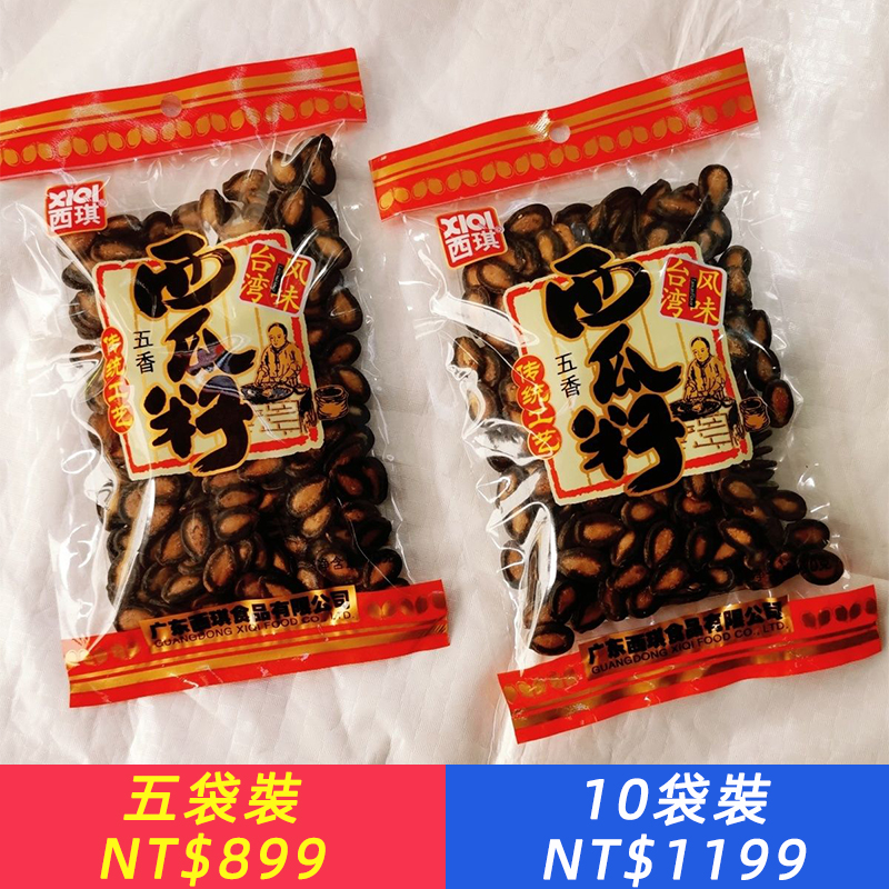 西琪臺灣風味西瓜子白瓜子下酒看劇辦公室休閑零食