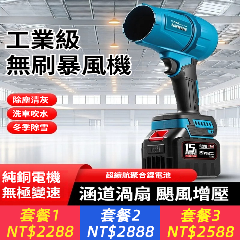 無刷鋰電暴風機鼓風涵道渦輪暴力風扇工業吹風除塵除雪吹水
