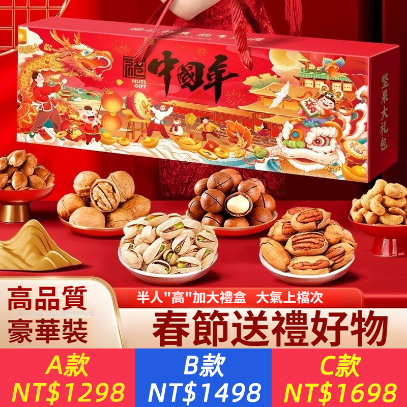 年貨大禮包堅果禮盒干果零食禮品送禮春節新年過年置辦混合裝長輩