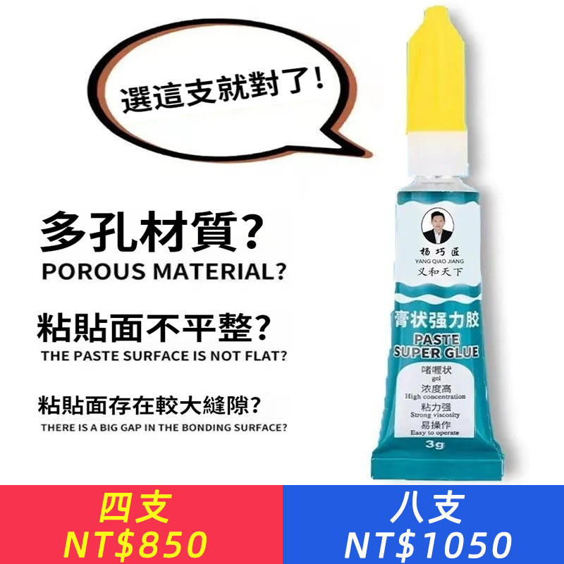 氰基膠啫喱膠多功能膏狀膠強力萬能膠油性膠502粘金屬橡膠