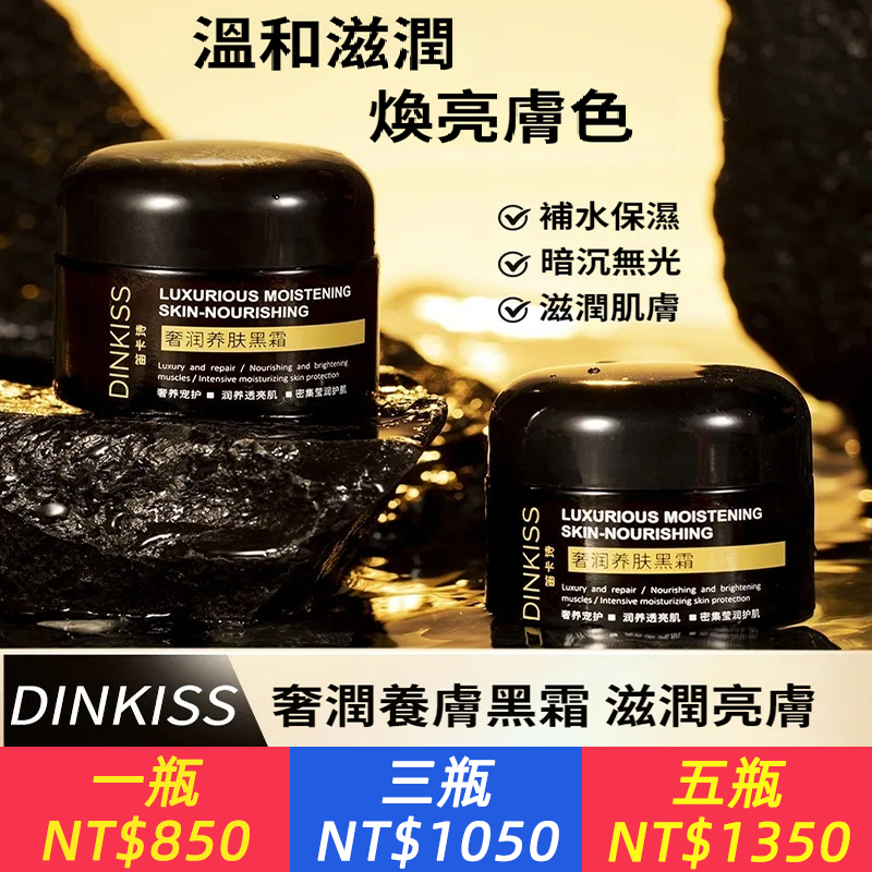 奢潤養膚黑霜高保濕補水，修護滋潤提亮膚色保濕面霜女正品