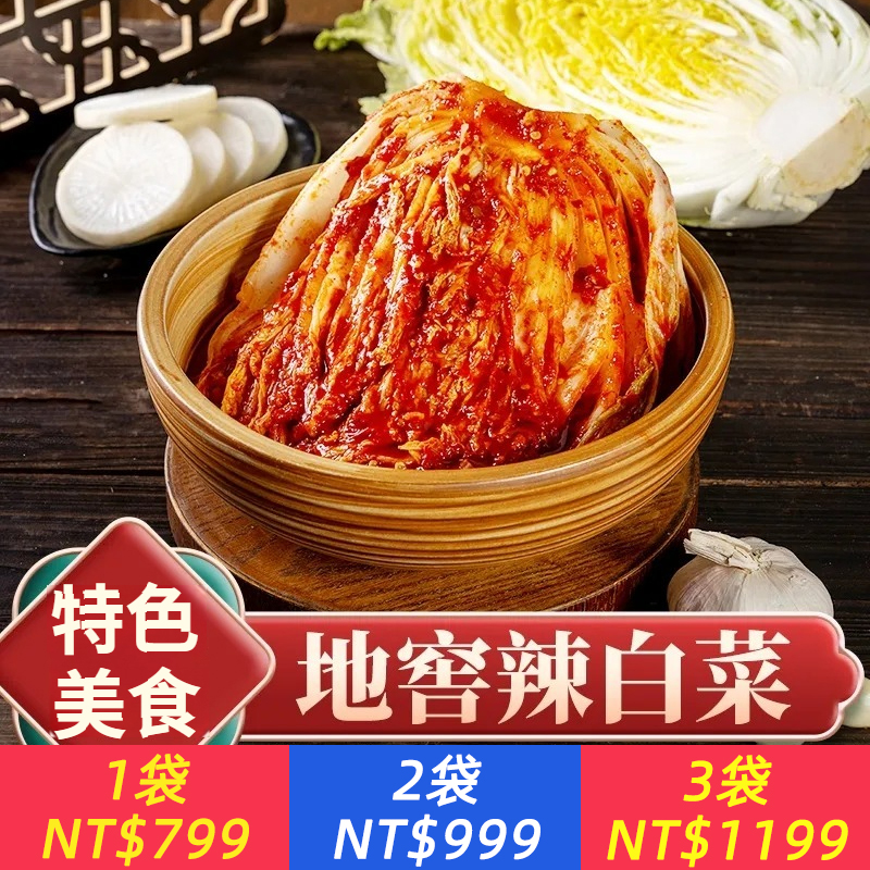 地窖辣白菜400g/袋延邊韓式泡菜快手菜朝鮮族泡菜