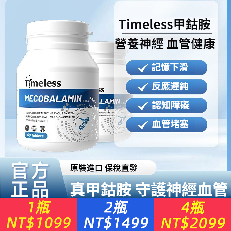 記憶下滑？反應遲鈍？認知障礙？血管堵塞？活性甲鈷胺片來幫您！進口營養修復神經維生素b12，幫助神經系統恢復，營養腦部神經，幫助修復造血功能，1粒頂5粒，營養神經，根源修復，助力您的神經系統健康！