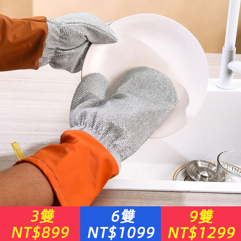 皮革去污冬季銀絲洗碗手套鋼絲加長加厚廚房沾油神器家務清潔防水