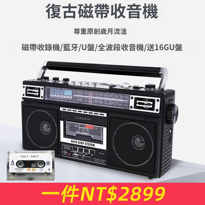 遜格雷迪919收錄機收音機便攜式四波段學生磁帶藍牙U盤SD