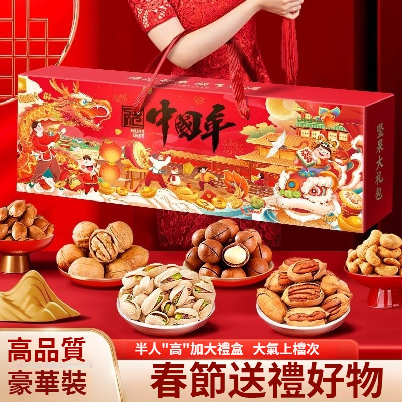 年貨大禮包堅果禮盒干果零食禮品送禮春節新年過年置辦混合裝長輩