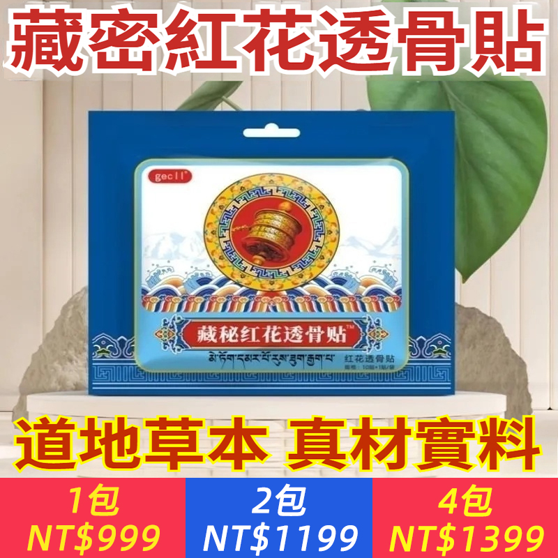 藏紅花真品透骨貼頸椎病肩周炎關節腰肌勞損腰疼腿疼膏藥貼發熱敷