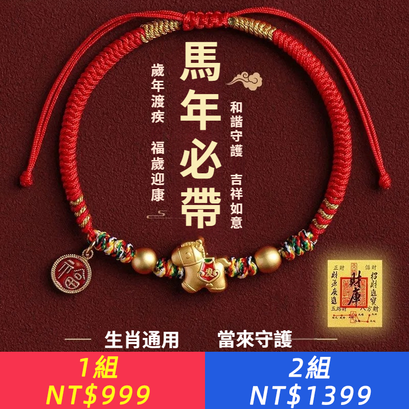 2026馬年本命年紅繩手鏈可調節手工編制金剛結