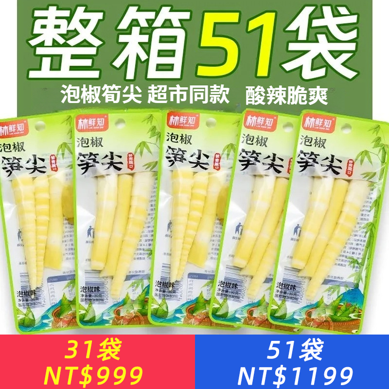 泡椒筍尖脆筍山椒酸筍小包裝竹筍休閑零食低卡零脂小零食開袋即食