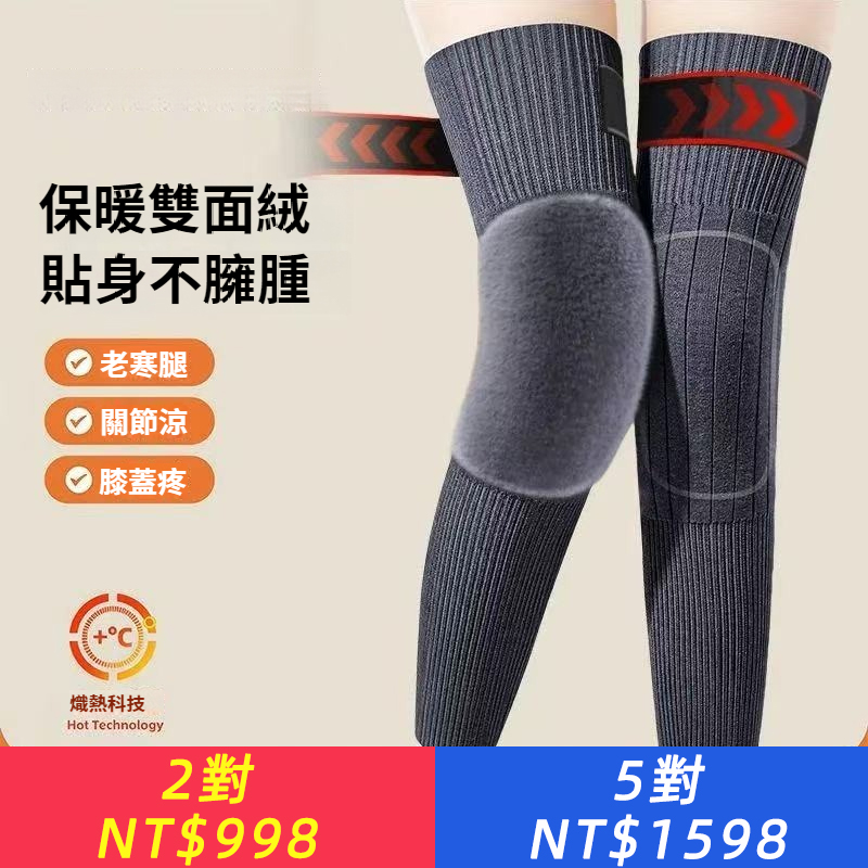 天冷關節就不舒服？100%羊絨加長護膝護腿，暖到膝蓋不再怕冷｜高彈不勒不滑｜秋冬防寒 老寒腿 關節保護｜長輩禮物