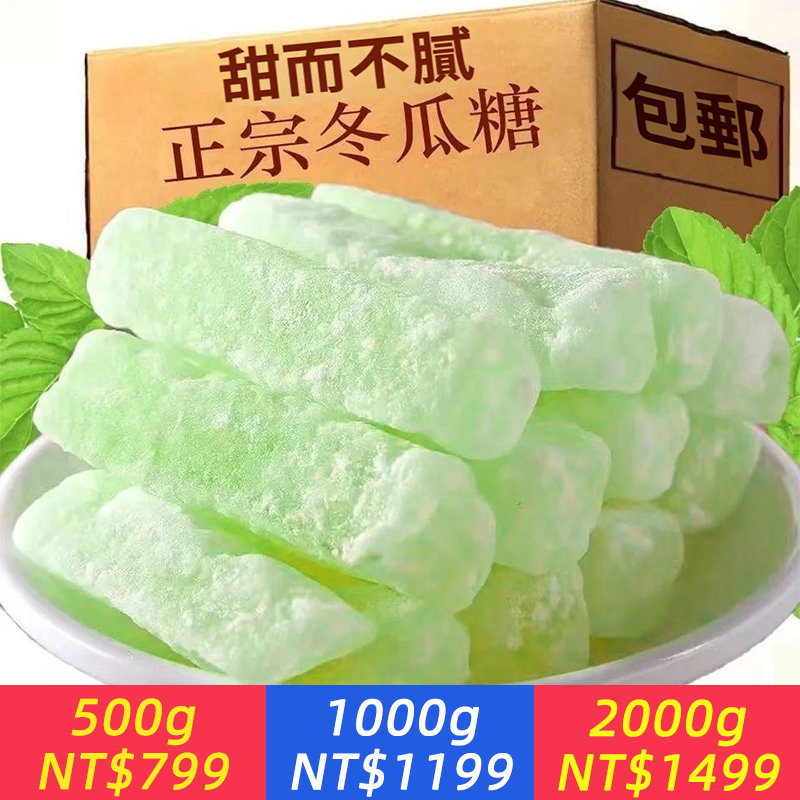 正宗老牌子冬瓜糖條純手工冬瓜條辦公休閑零食水果乾甜品果脯蜜餞