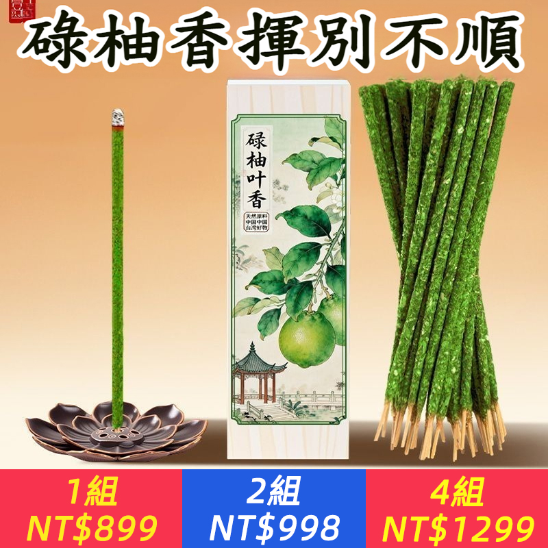 天然碌柚葉手搓花瓣香高級熏香阿根廷線香凈味密魯圣木室內