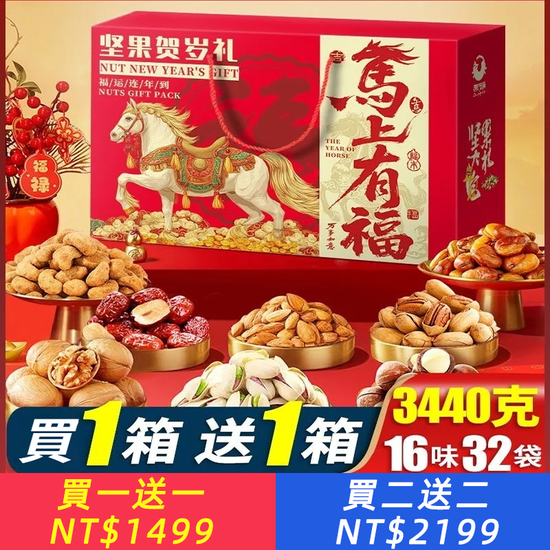 馬年春節堅果禮盒整箱乾果開心果零食大禮包送親戚送長輩
