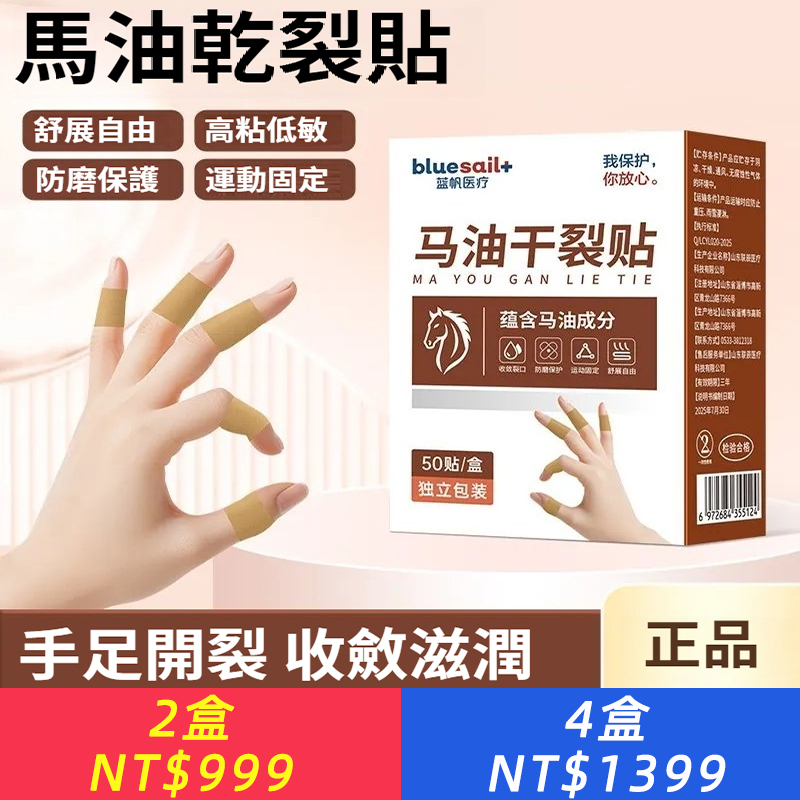 馬油乾裂貼手腳防裂貼手指腳后跟防皸裂收斂滋潤手部防護用品