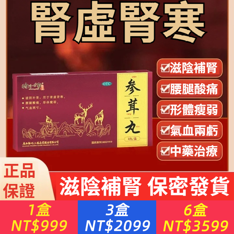 時珍世家金系列 參茸丸 10g*8丸/盒 保密發貨 參茸丸大蜜丸8丸裝