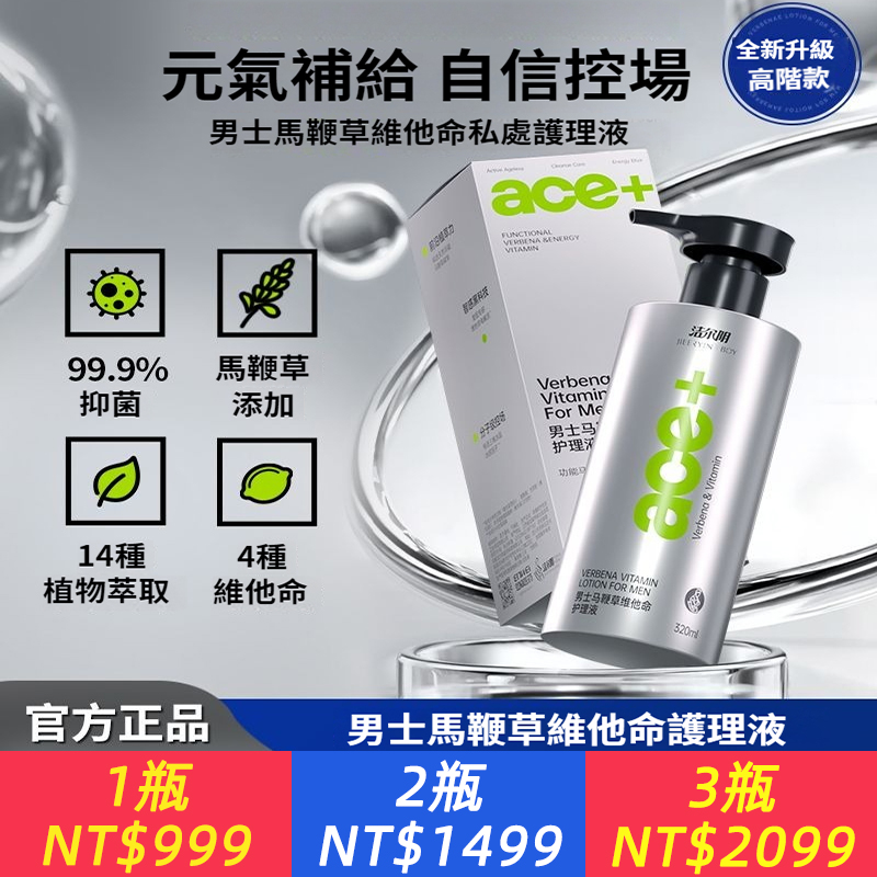 潔爾陰男士洗護馬鞭草私處洗液抑菌清潔養護留香清爽護理液洗劑男