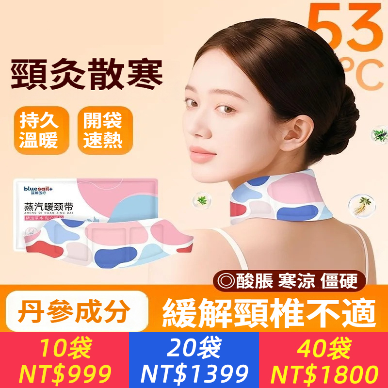 蒸汽護頸貼熱敷貼自發熱頸椎貼保健貼暖頸貼頸部防護用品