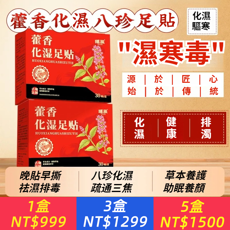 正品藿香化濕足貼藿香艾草八珍足貼去濕氣排毒排脹氣通便助眠祛濕