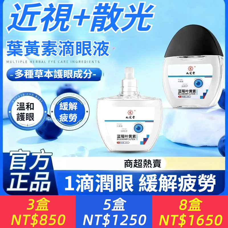 藍莓葉黃素滴眼液15ml熬夜眼疼緩解眼干澀疲勞模糊護眼液