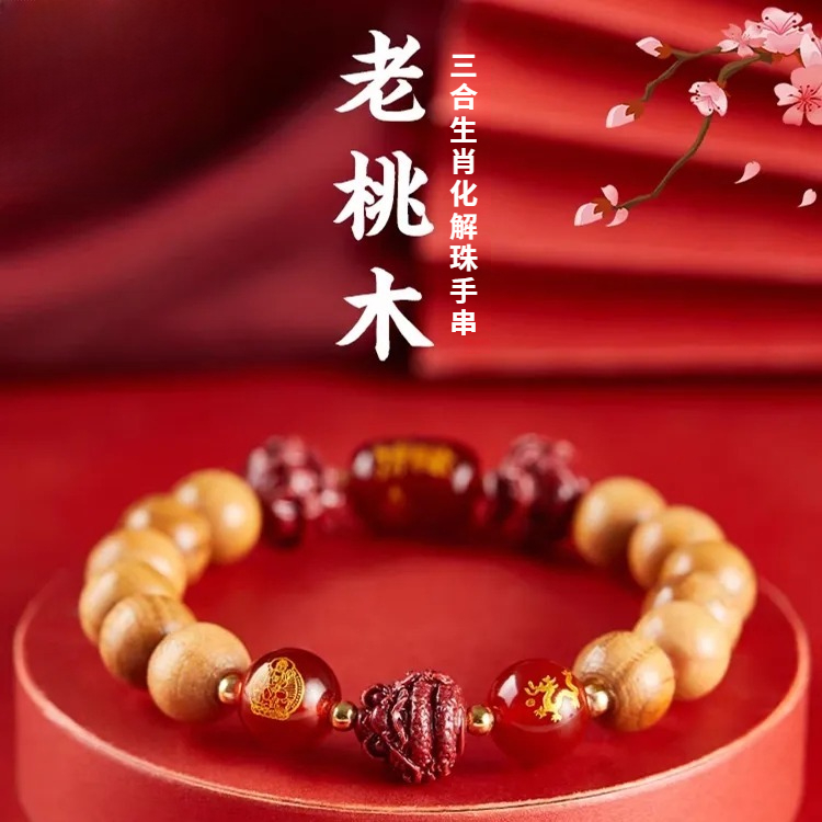 普陀山生肖護歲泰歲轉運手串正宗泰山老老桃木男女朱砂本命年手鏈