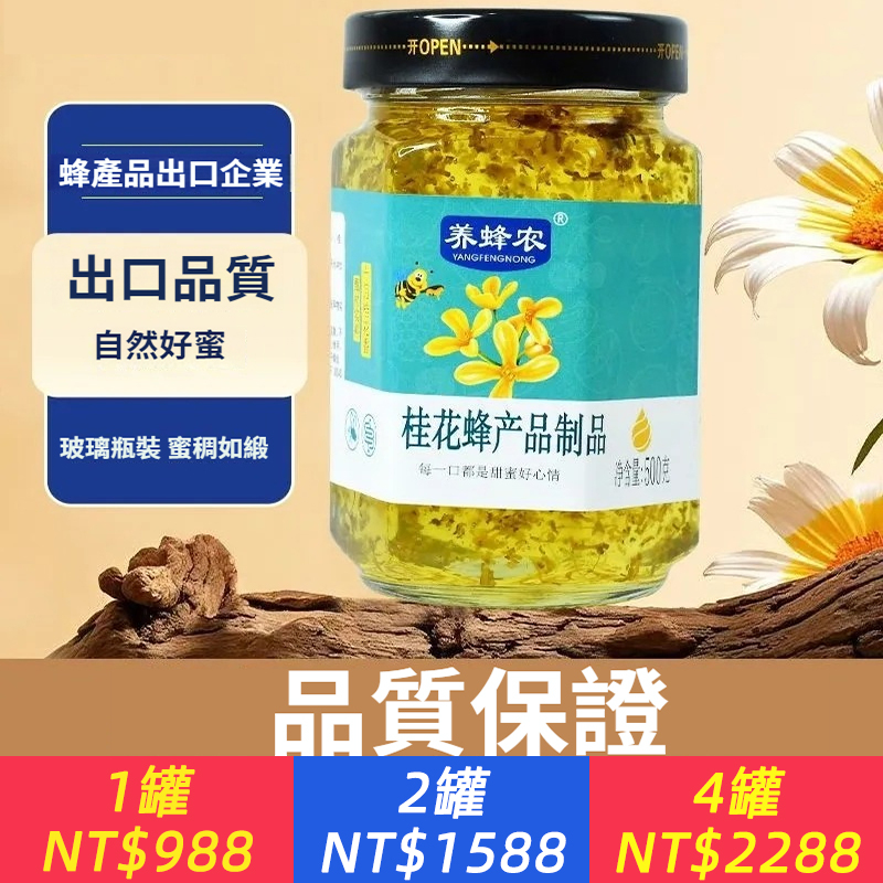 正宗桂花蜜釀配料只有桂花與蜂蜜不添加其他純正釀制！500g/罐，玻璃罐裝