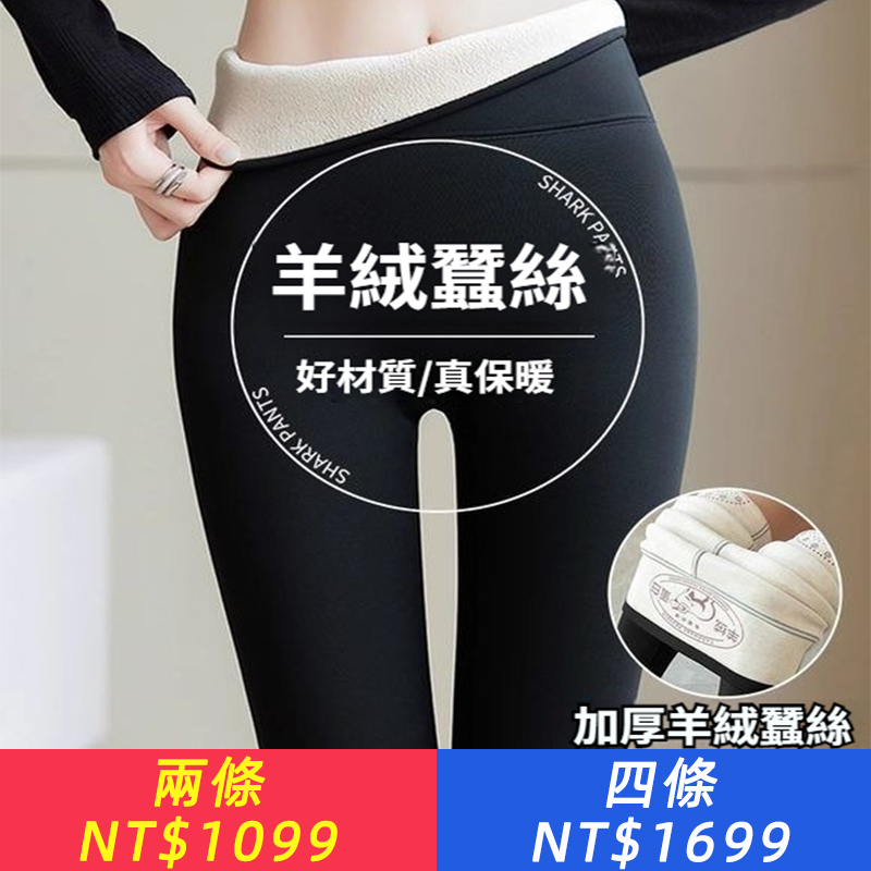 加絨鯊魚褲女外穿秋冬季羊絨蠶絲加厚保暖緊身特厚棉褲一體打底褲
