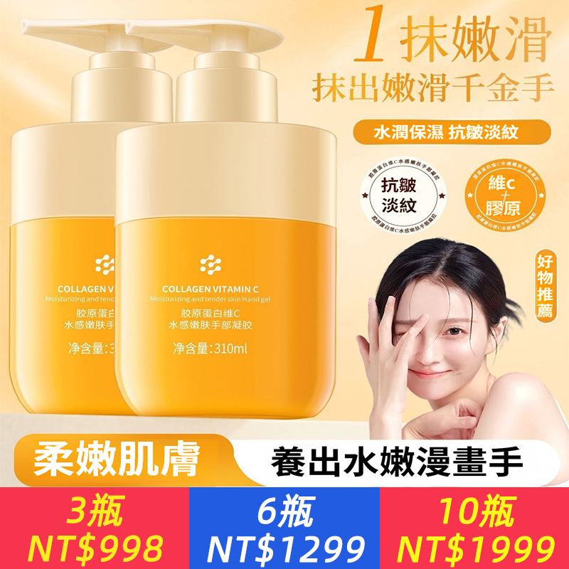 正品膠原蛋白維C精華手部凝膠保濕滋潤嫩滑肌膚抗皺淡紋防干燥
