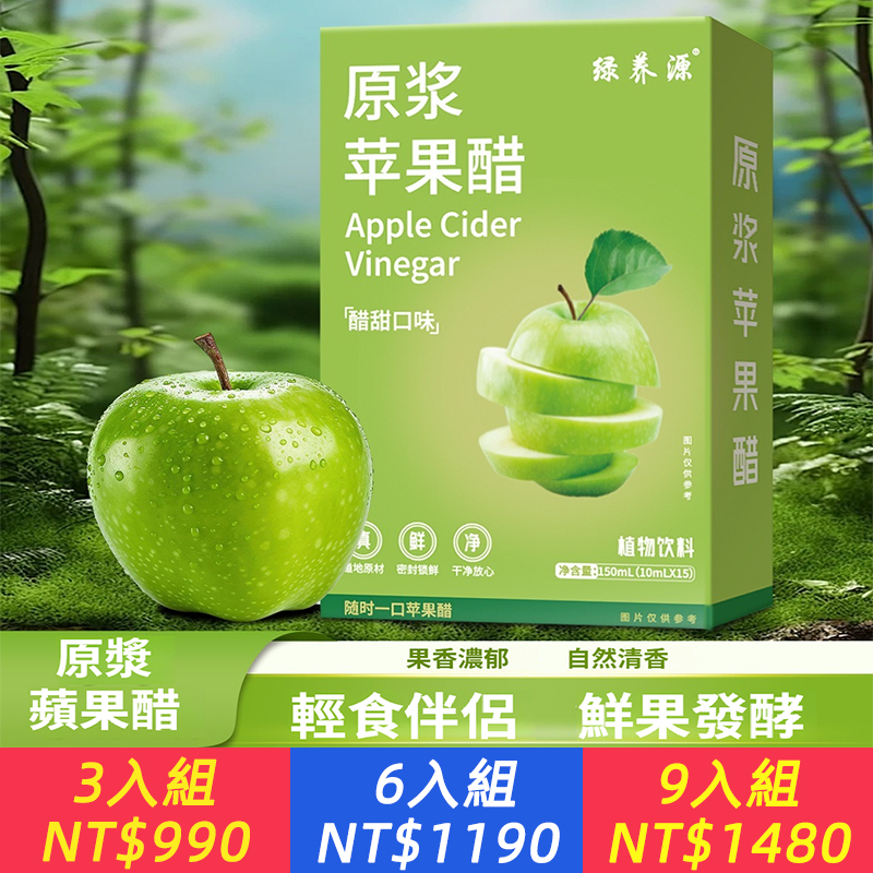 蘋果醋汁原漿 蘋果醋原漿飲品膳食纖維果蔬汁餐后飲料蘋果醋