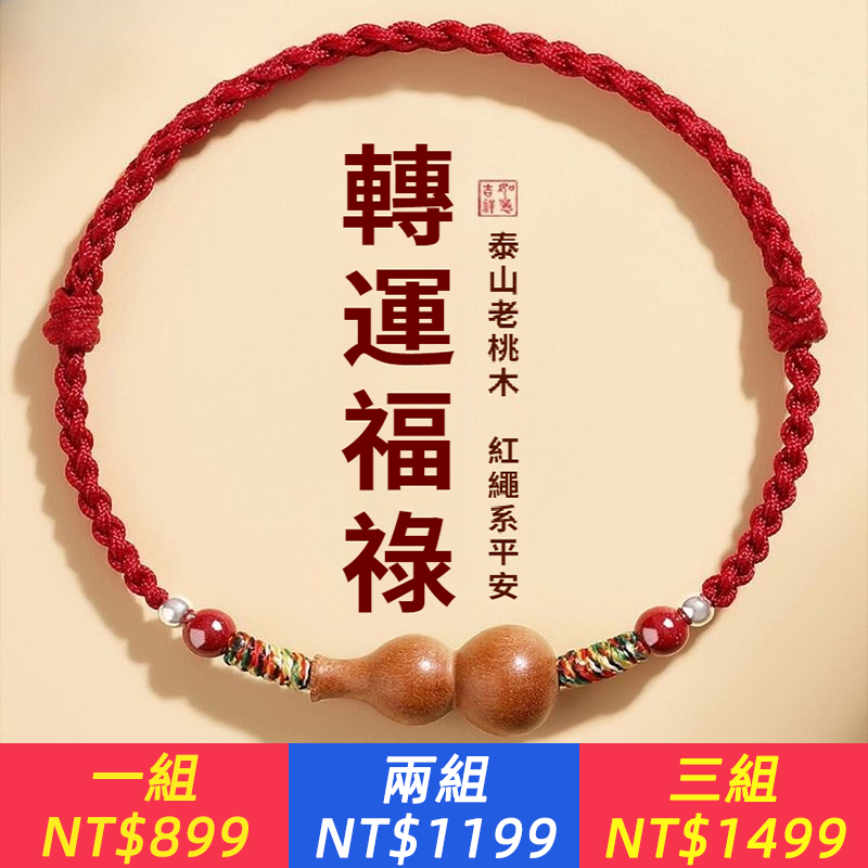 老桃木雕刻葫蘆手繩本命年平安轉運紅繩手串男女