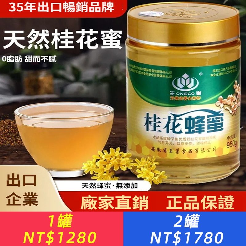 出口品質 王巢桂花蜂蜜農家自產正宗天然土蜂蜜 純蜂蜜正品