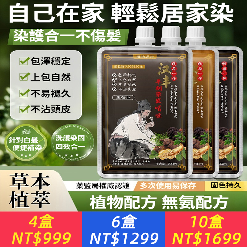 漢豐草本熬制單劑染髪膏溫和上色花香染透明包裝安全染髪劑
