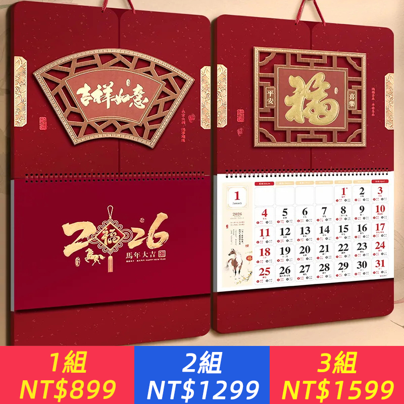 2026年新款大六開家用掛墻式黃歷大號吊歷中國風傳統裝飾墻貼