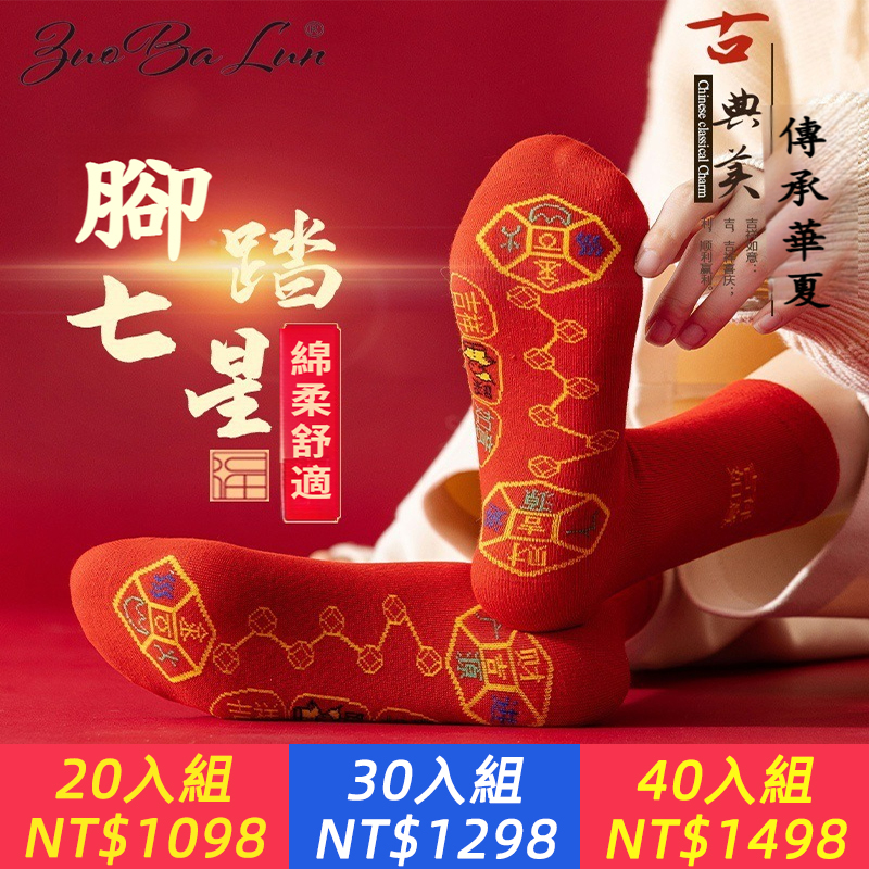 【馬年轉運七星襪｜駿馬奔騰開運襪】 「馬年穿馬襪，好運龍總來！」 【3大開運設計】 ▸ 駿馬奔騰圖 → 馬到成功 事業一路發  ▸ 七星能量陣 → 腳踏七星 貴人來相助  ▸ 紅金招財色 → 招財進寶 錢財攏總來  「馬年必備！穿襪轉運！業績馬上升！」  用戶見證：「穿這雙去談生意，簽單像跑馬一樣快！」
