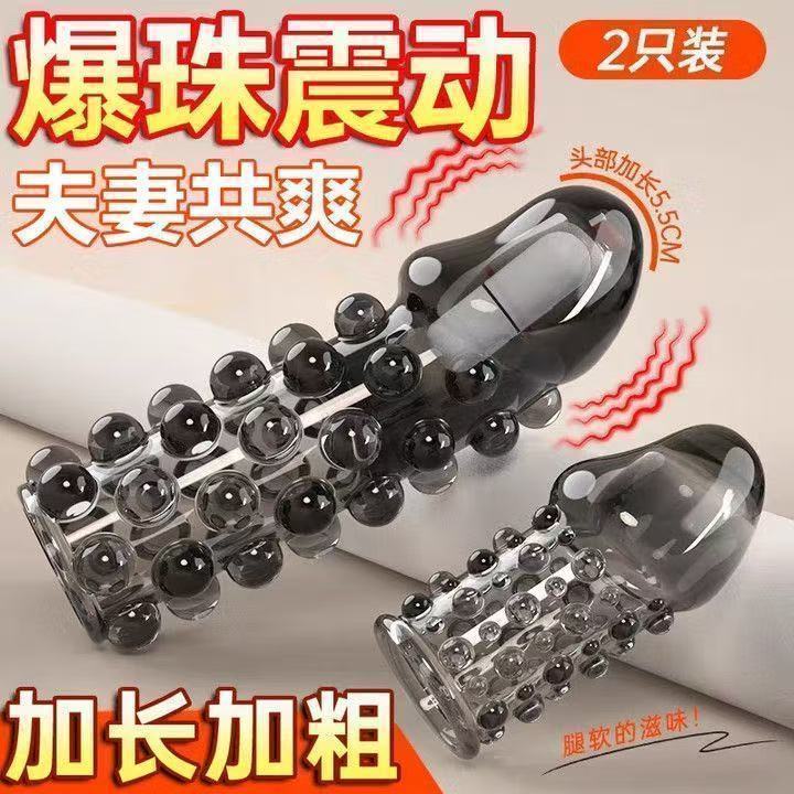 狼牙套男用加長加粗情趣套入珠大顆粒套震動款夫妻成人用品狼牙棒