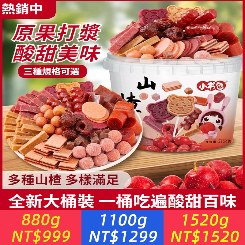 小書包山楂桶山楂蜜餞山楂棒果乾組合10-14種山楂零食