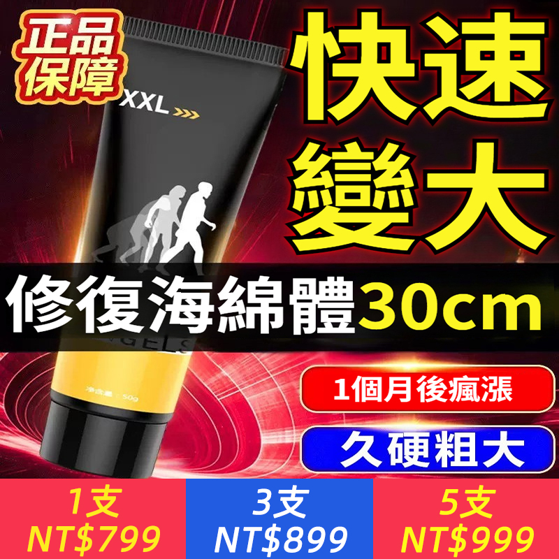 獨愛XXL修護膏、讓男人增粗大增長增加硬度延時持久性壯陽男用外用治療早泄膏