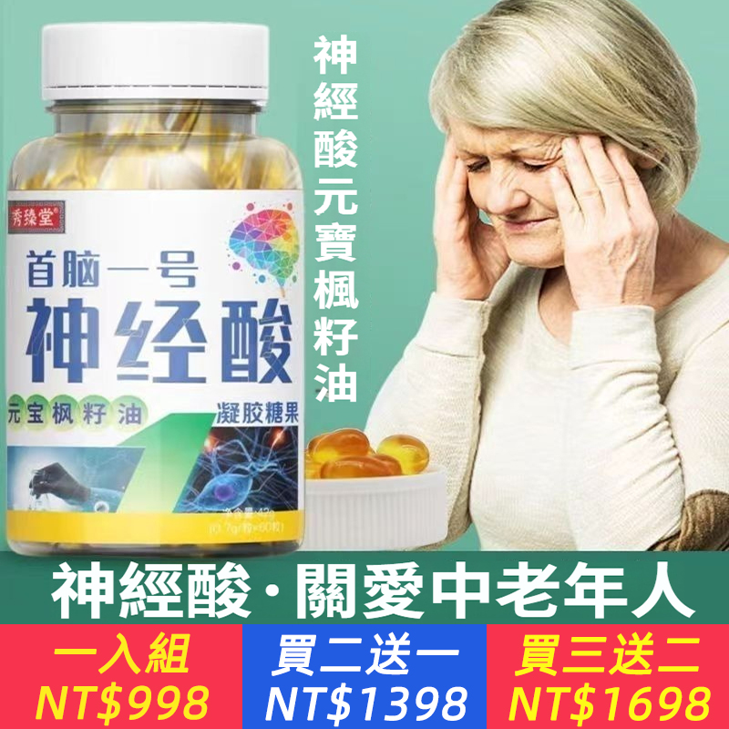 元寶楓籽油神經酸軟膠囊30歲以后高效修復失眠健忘腦力提升8粒DHA