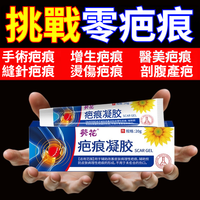 葵花醫用疤痕凝膠