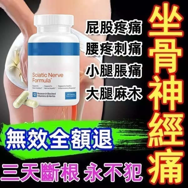 【每天2粒不麻不痛 神經修復新希望！這項科技解決神經痛世界性難題！ 美國博士團隊最新科研新突破！10年臨床檢驗，配方安全，有效率99.85%！無副作用，無依賴性】手腳麻？坐骨神經？壓迫神經？三叉神經痛？坐骨神經膠囊 改善四肢麻木，福充神經营養素，告别各種神經痛！