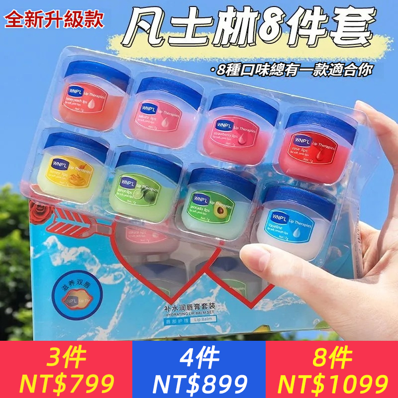 凡士林潤唇膏唇膜唇部滋潤保濕嘴唇學生防乾裂起皮去死皮補水男女