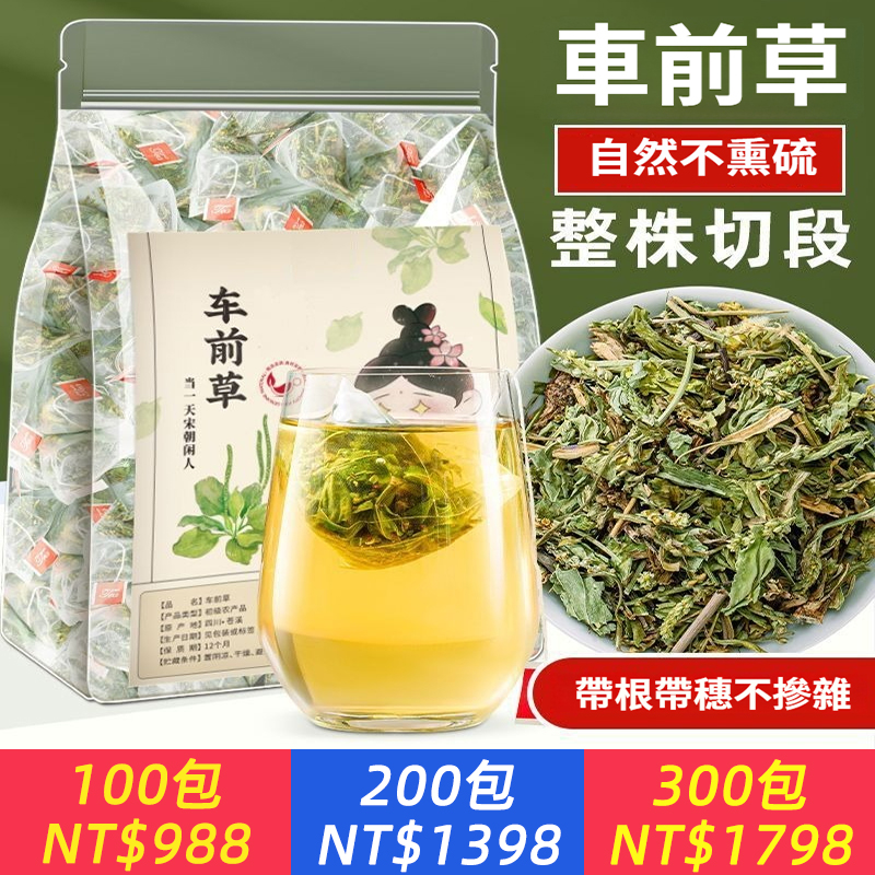車前草泡茶泡水喝車前草乾貨袋泡茶特級車前草茶包中藥材