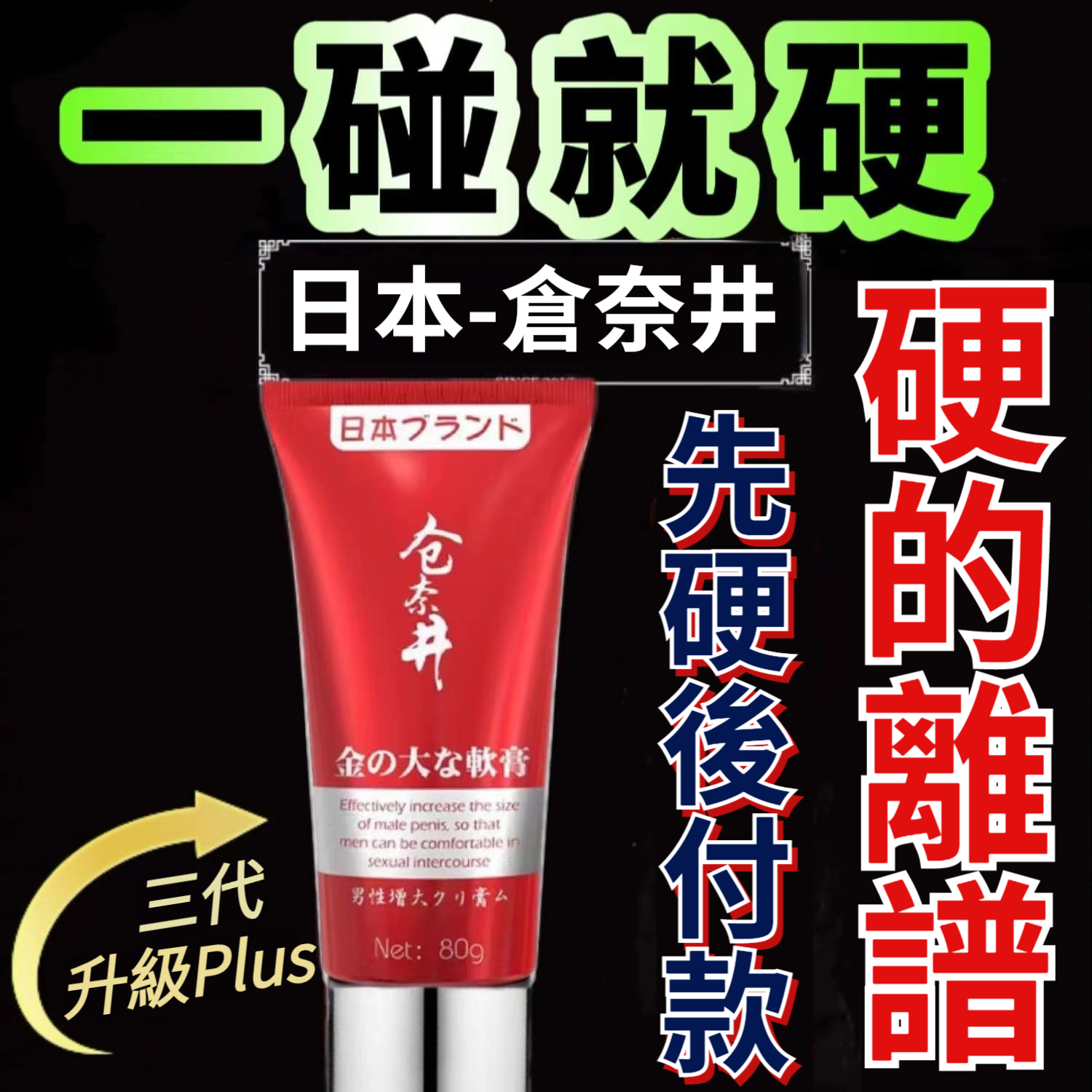 【暴漲18公分不返縮！又硬又燙，持久1小時起步！純草本萃取，安全不傷身，無副作用，不透支不傷腎不頭暈】男人增硬，增長，永久變長！倉奈井，日本進口，天然植物萃取，更安全！